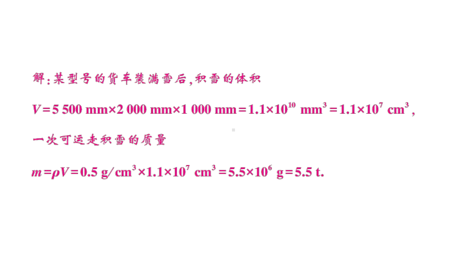 初中物理新人教版八年级上册第六章第4节 密度的应用作业课件2024秋.pptx_第3页