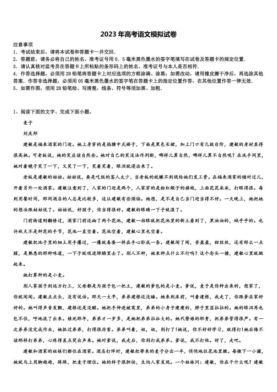 广东梅州第一中学2022-2023学年高三下学期第六次检测语文试卷含解析.doc_第1页