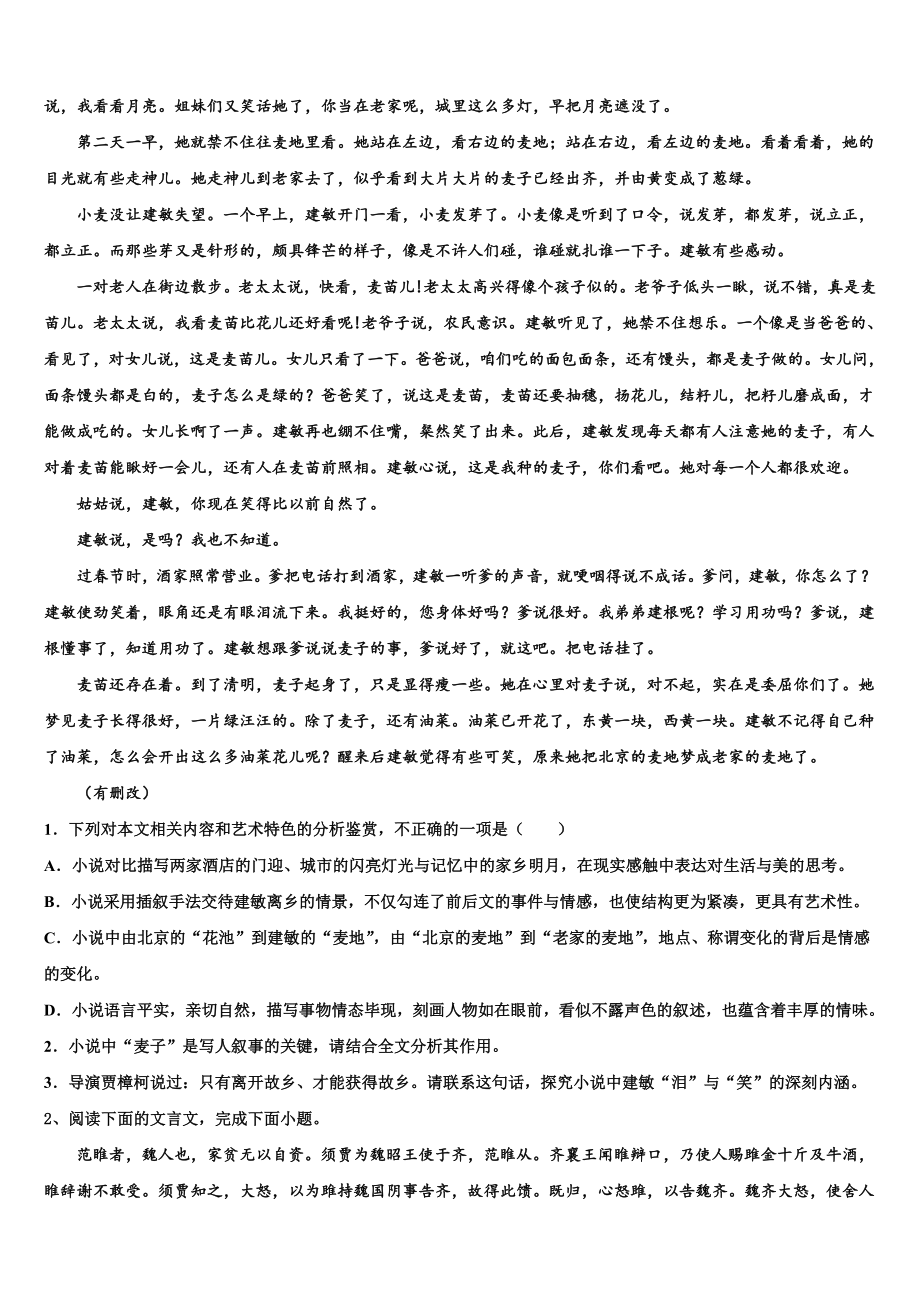 广东梅州第一中学2022-2023学年高三下学期第六次检测语文试卷含解析.doc_第2页