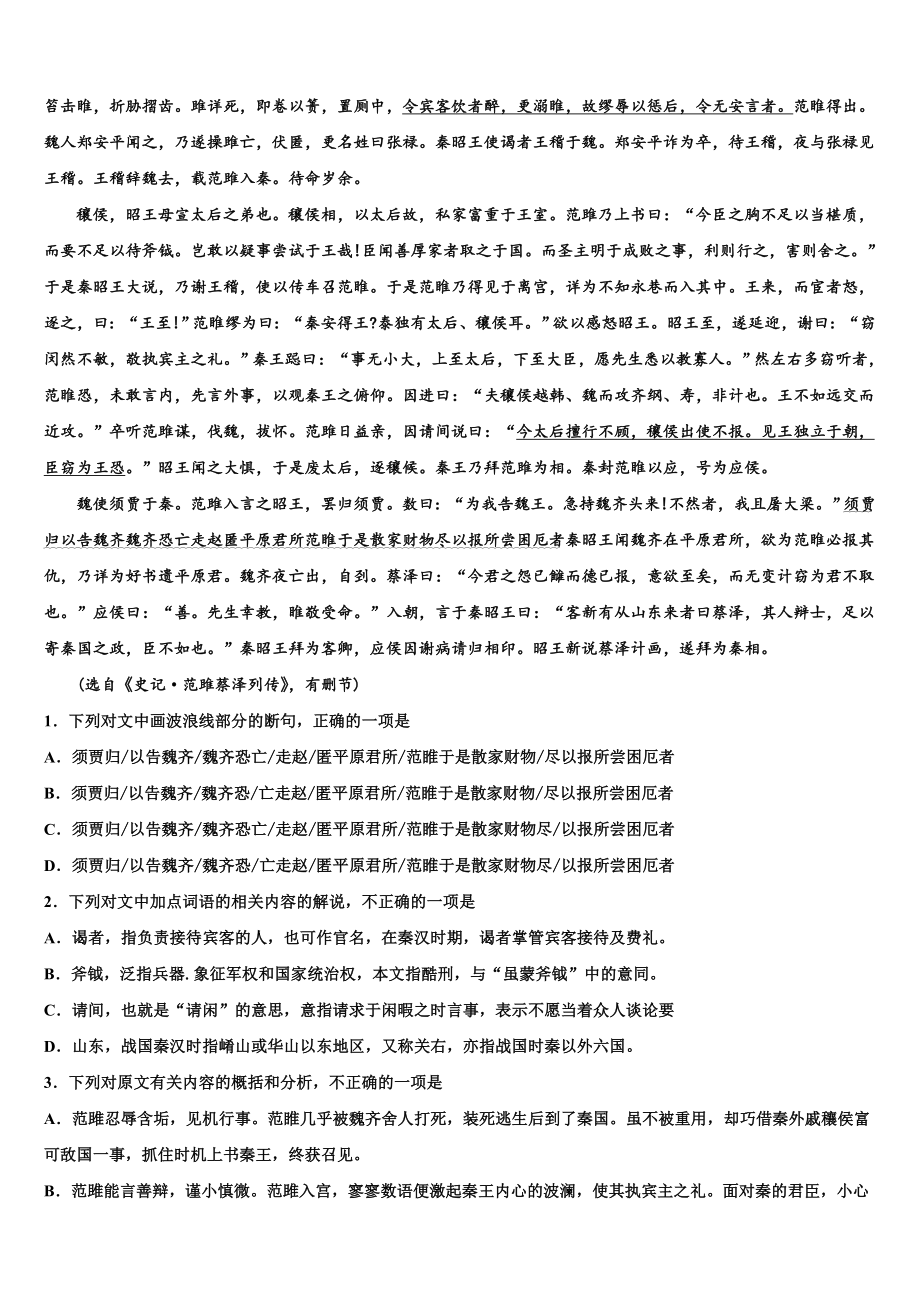 广东梅州第一中学2022-2023学年高三下学期第六次检测语文试卷含解析.doc_第3页