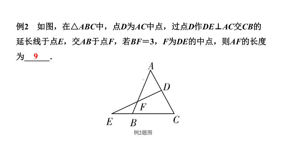 2024贵州中考数学一轮知识点复习 微专题 遇中点如何添加辅助线（课件）.pptx_第3页