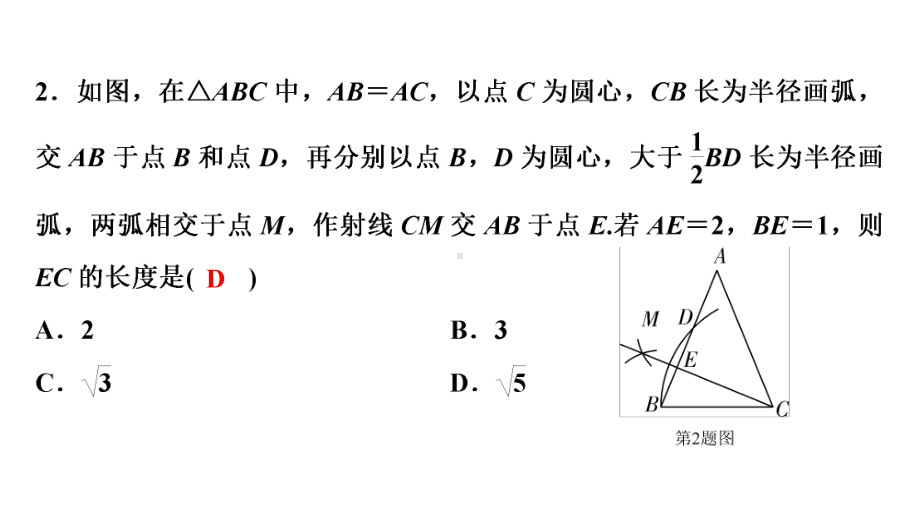 2024贵阳中考数学一轮复习 第29讲 尺规作图（课件）.pptx_第3页