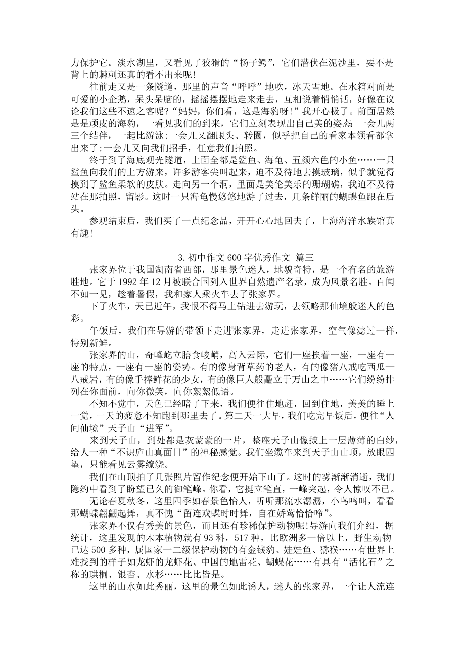 初中作文600字优秀作文大全（精选5篇）.docx_第2页