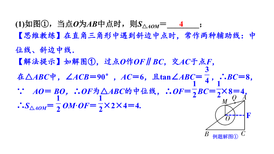 2024河北中考数学二轮重难专题研究 专题五 圆的综合题（课件）.pptx_第2页