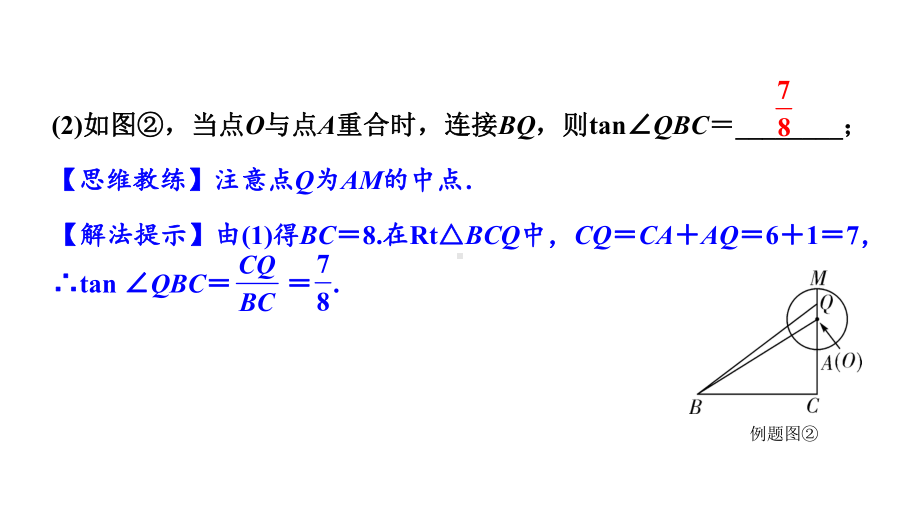 2024河北中考数学二轮重难专题研究 专题五 圆的综合题（课件）.pptx_第3页