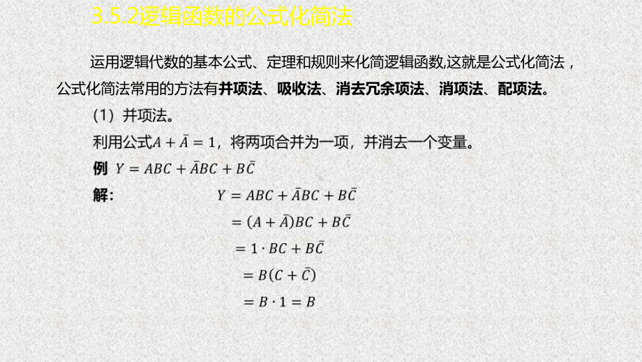 《数字电子技术》教案9.pptx_第3页