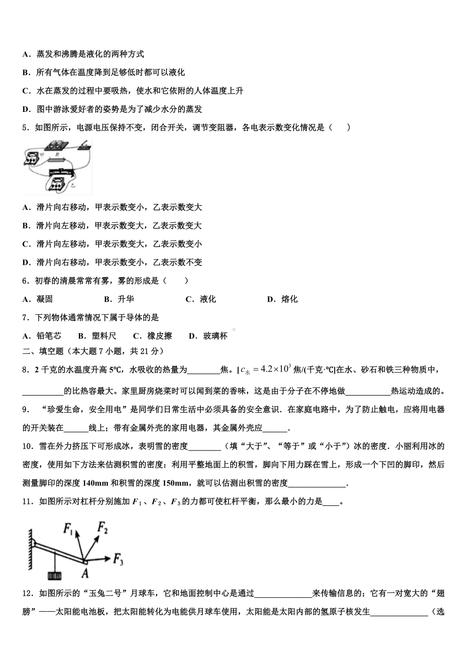 四川省乐山市井研县2023-2024学年中考物理模拟试题含解析.doc_第2页