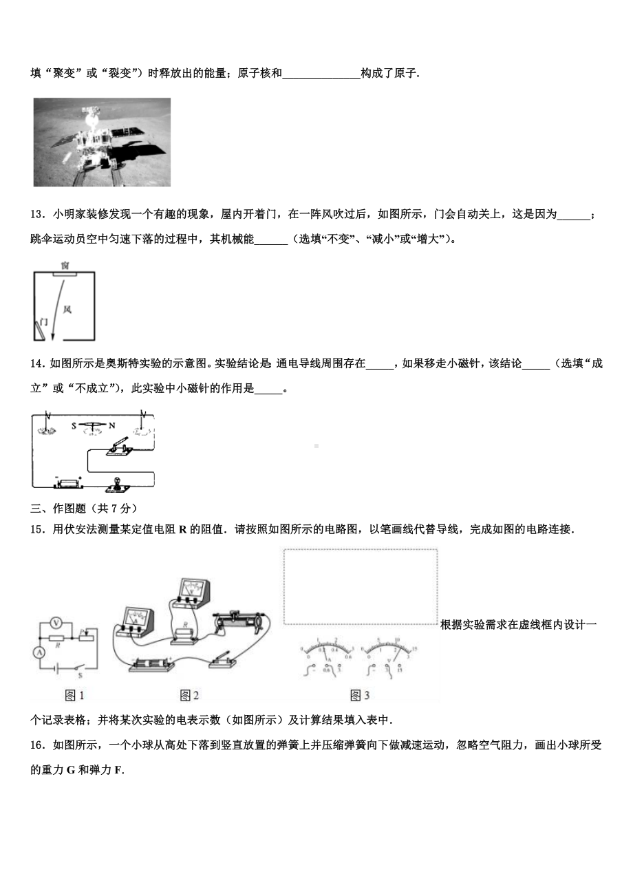 四川省乐山市井研县2023-2024学年中考物理模拟试题含解析.doc_第3页