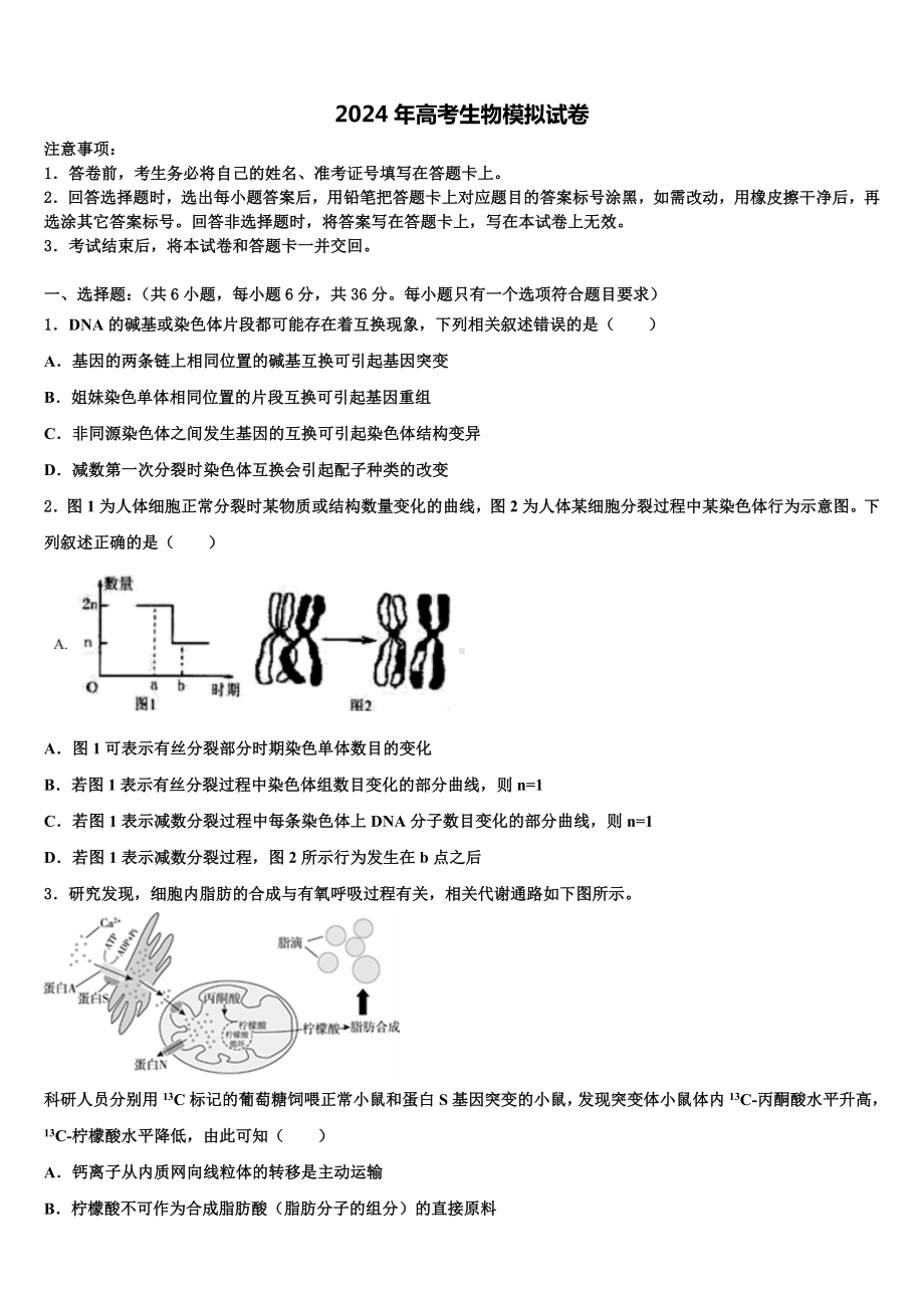 2023-2024学年江苏省扬州市江都区大桥高中高考临考冲刺生物试卷含解析.doc_第1页