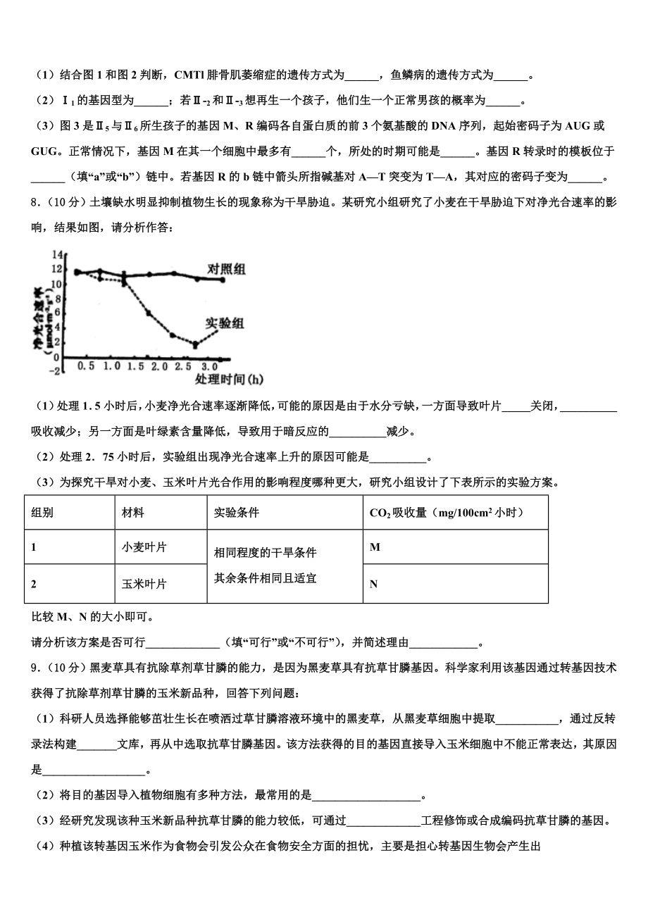 2023-2024学年江苏省扬州市江都区大桥高中高考临考冲刺生物试卷含解析.doc_第3页