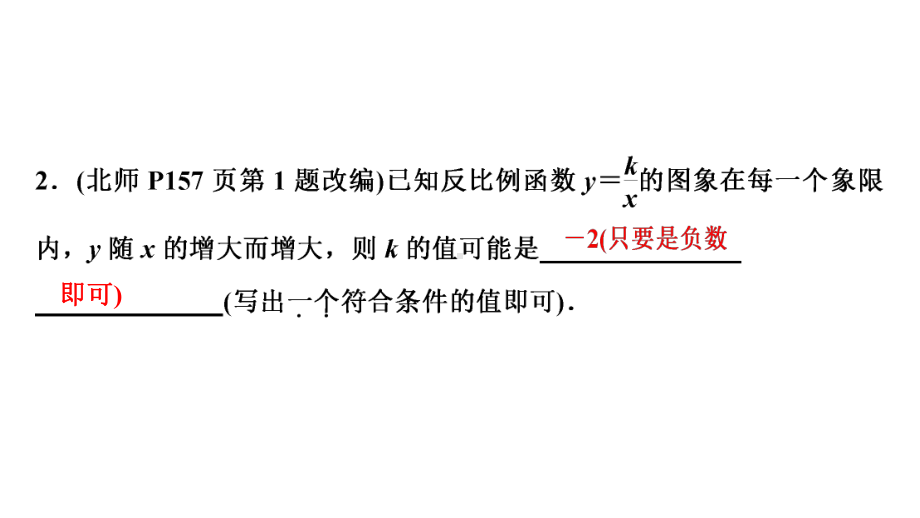 2024贵阳中考数学一轮贵阳中考考点研究 第10讲 反比例函数（课件）.pptx_第3页