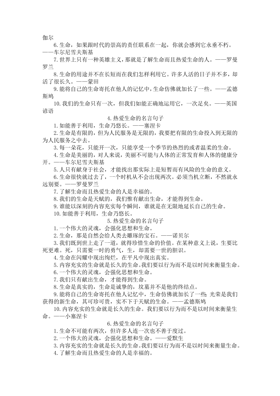 热爱生命的名言句子（6篇）.docx_第2页