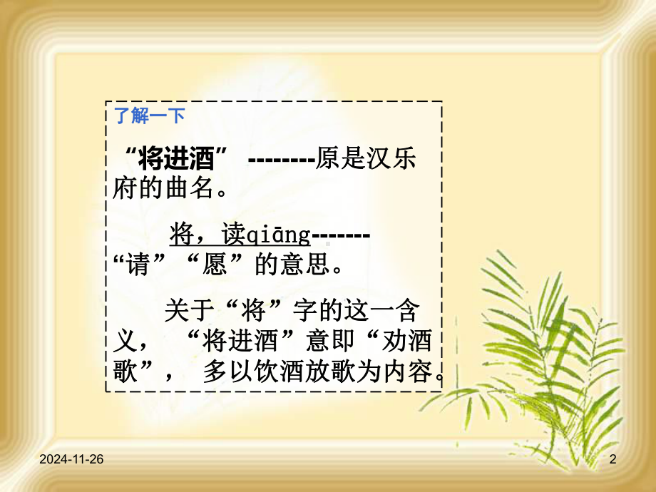 将进酒ppt幻灯片.ppt_第2页