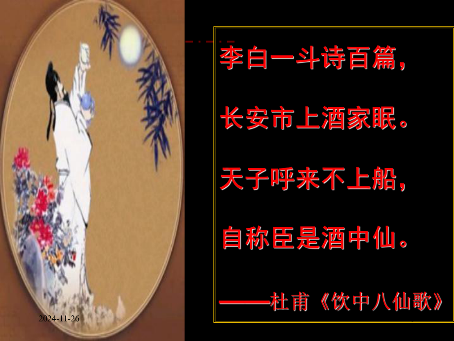 将进酒ppt幻灯片.ppt_第3页