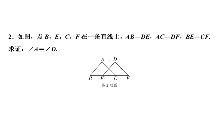 2024海南中考数学二轮重点专题研究 微专题 七大常考全等模型（课件）.pptx_第3页