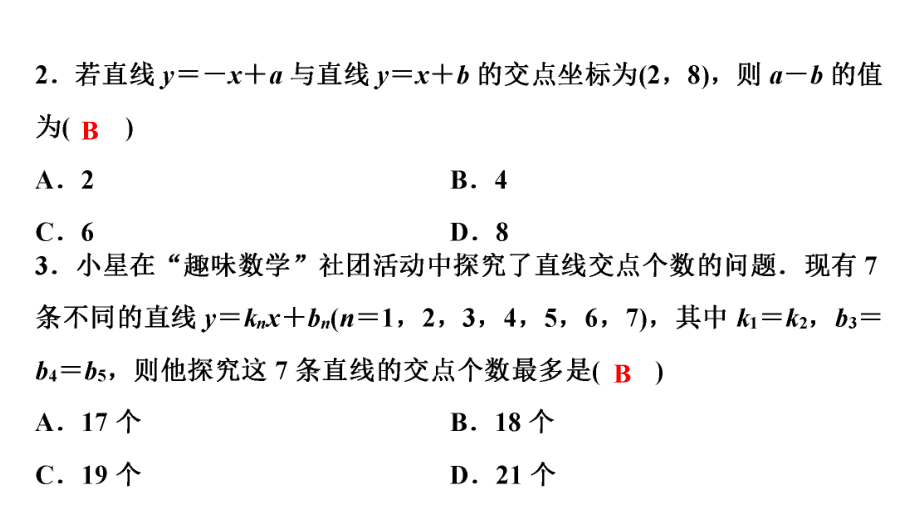 2024贵阳中考数学一轮贵阳中考考点研究 第9讲 一次函数的图象与性质（课件）.pptx_第3页