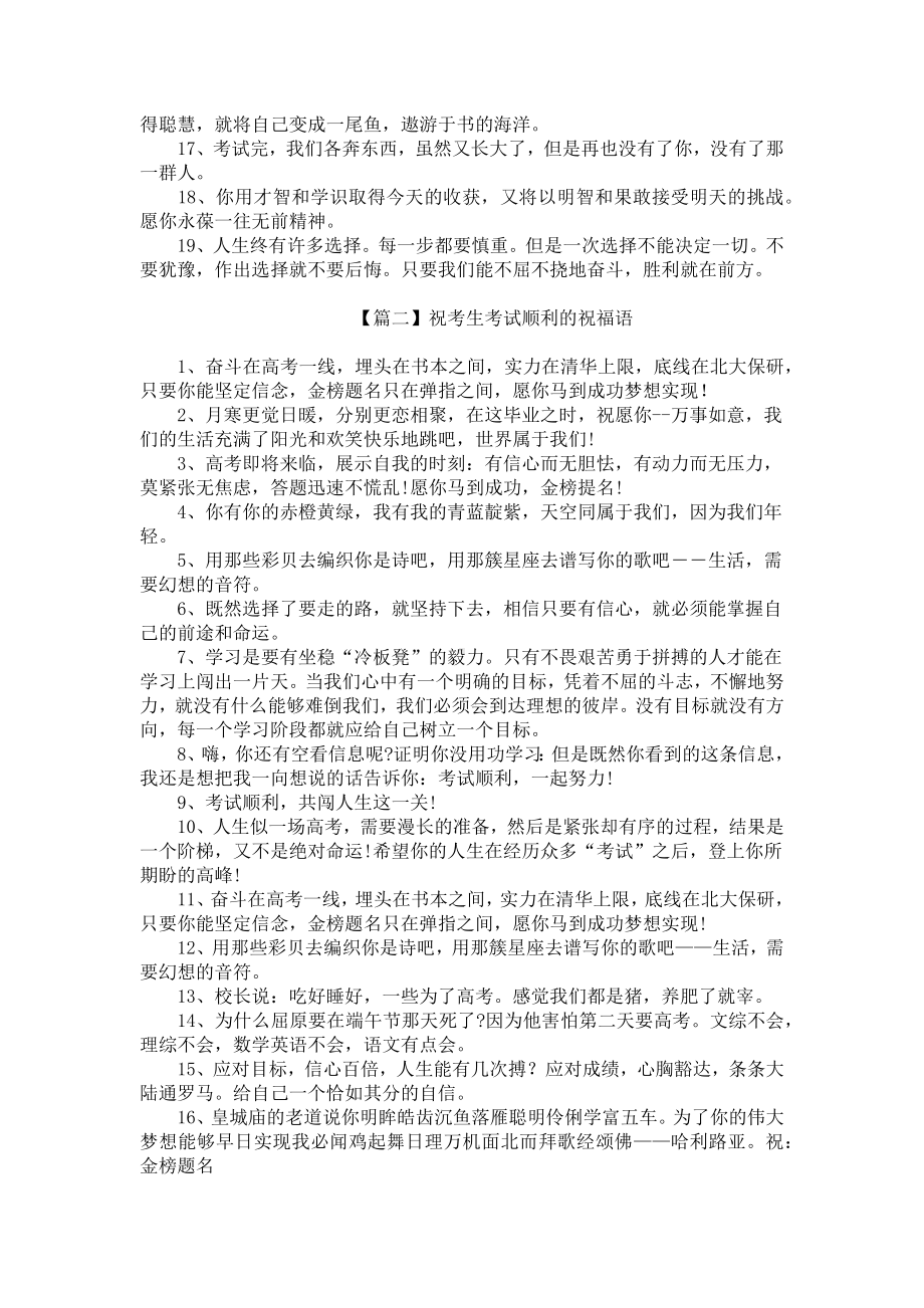 祝考生考试顺利的祝福语.docx_第2页