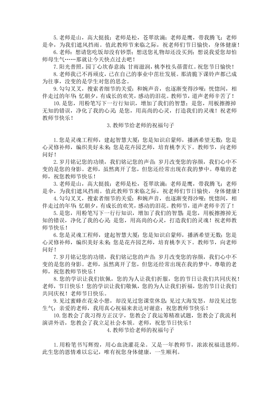 教师节给老师的祝福句子（5篇）.docx_第2页