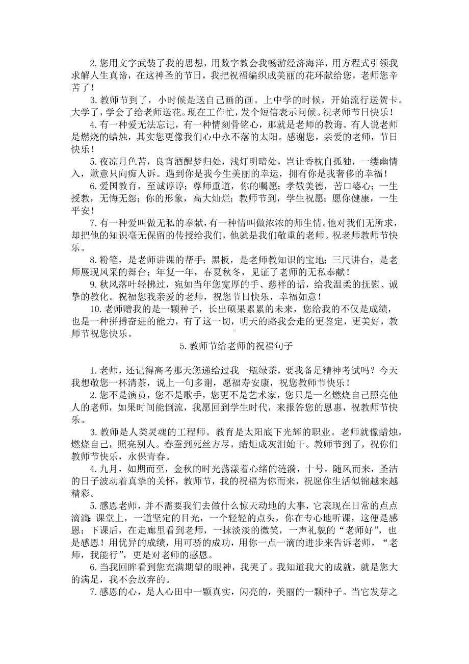 教师节给老师的祝福句子（5篇）.docx_第3页