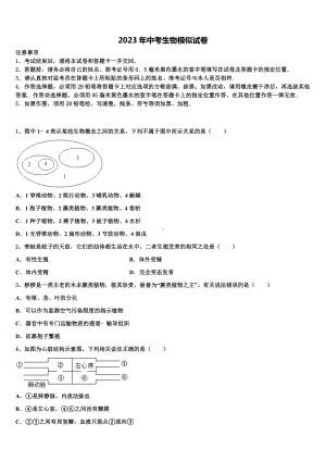 2023届云南省个旧市重点达标名校中考一模生物试题含解析.doc