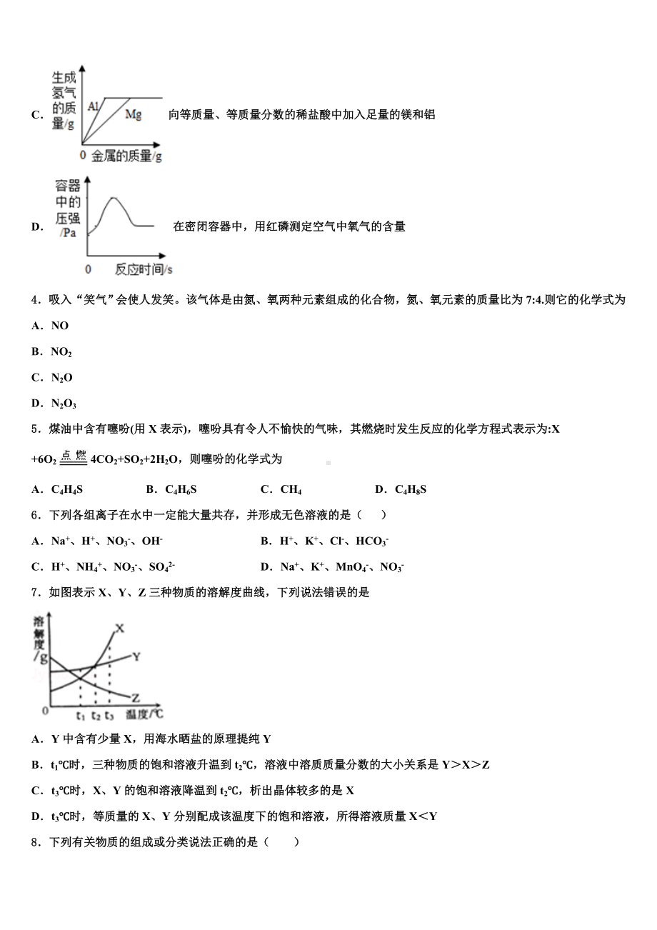 2023-2024学年浙江省义乌市六校考重点名校中考五模化学试题含解析.doc_第2页