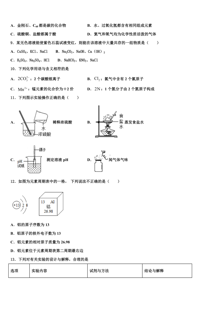 2023-2024学年浙江省义乌市六校考重点名校中考五模化学试题含解析.doc_第3页