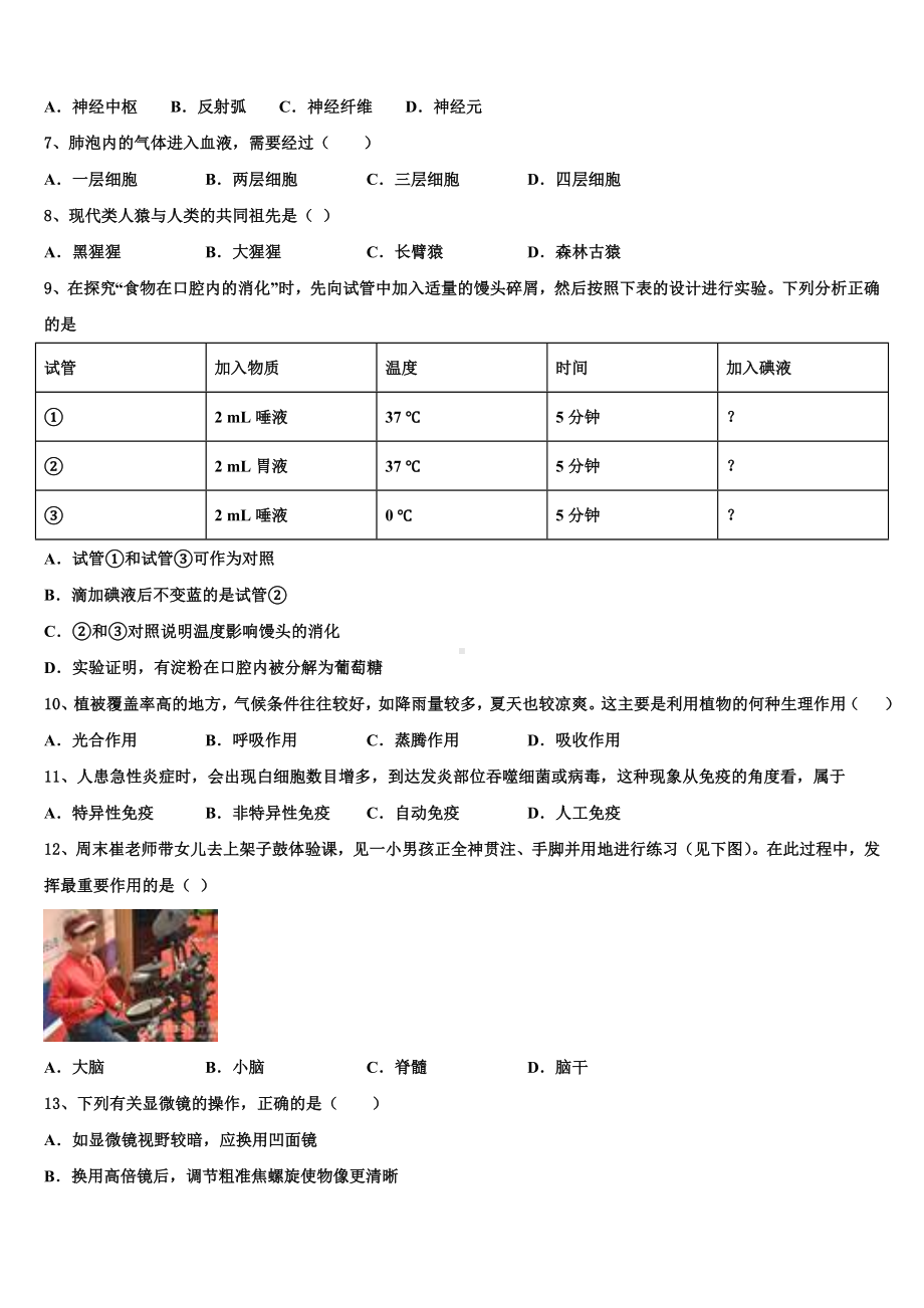 2023-2024学年安徽省蒙城中考联考生物试题含解析.doc_第2页