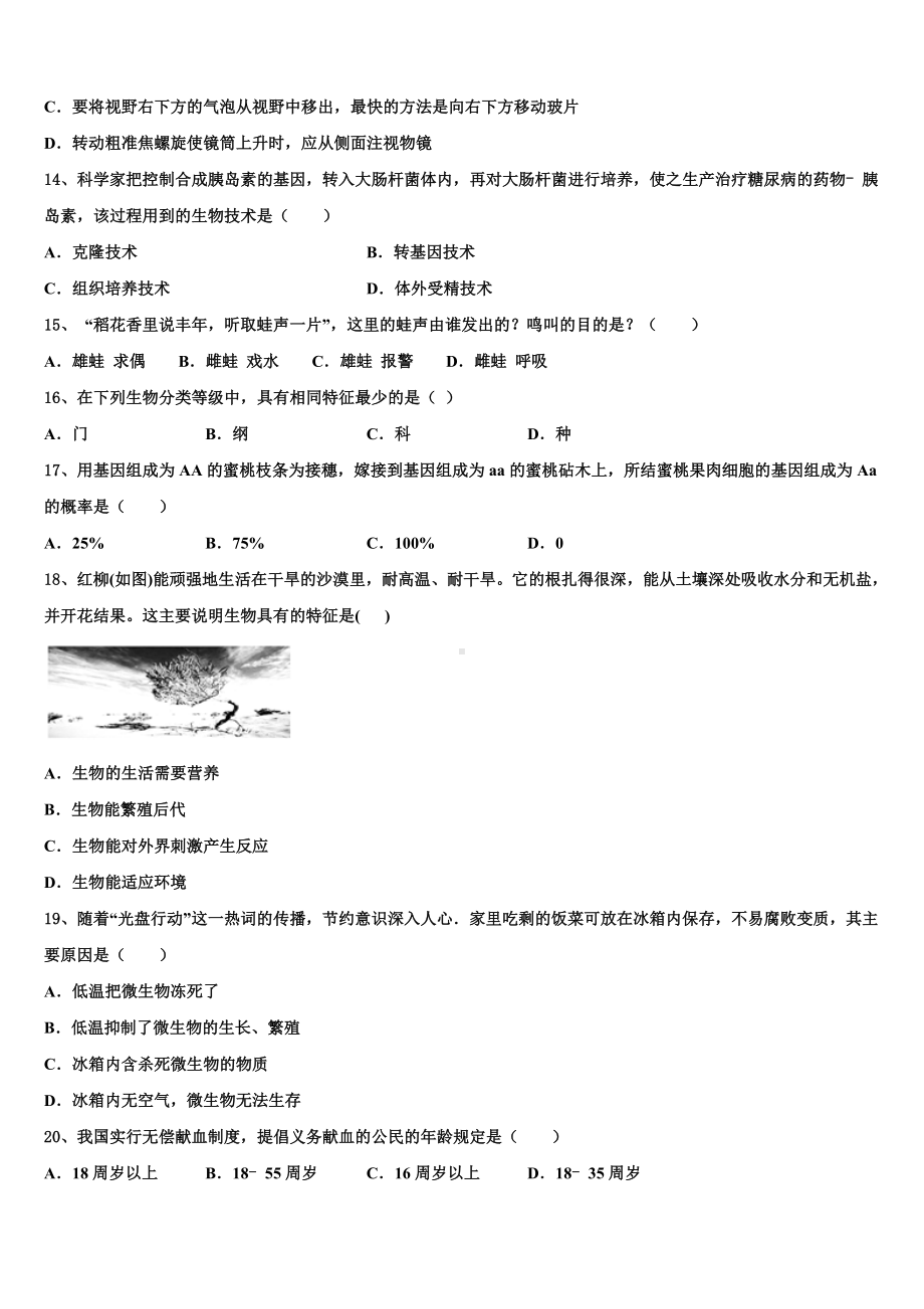 2023-2024学年安徽省蒙城中考联考生物试题含解析.doc_第3页