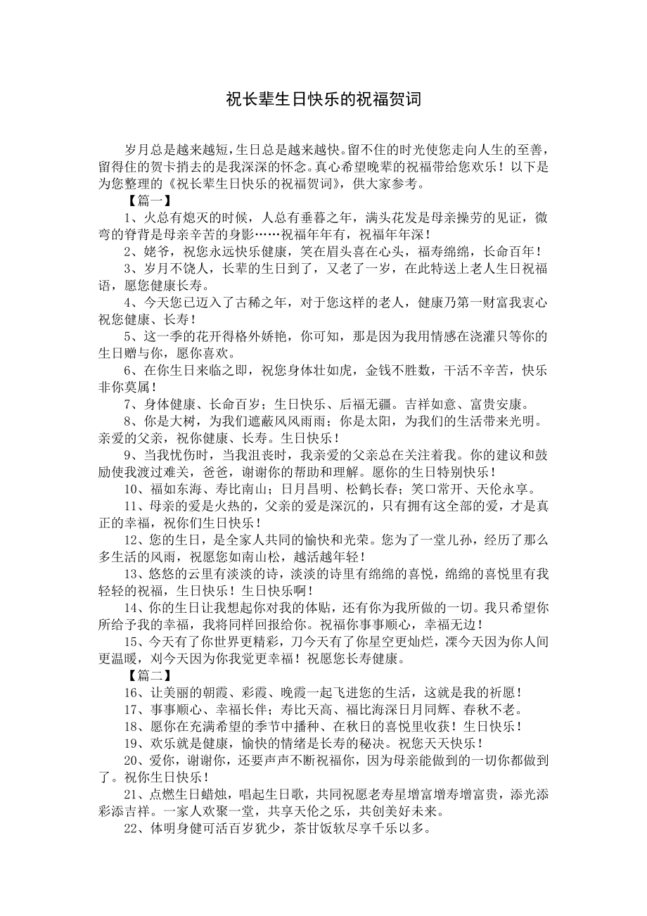 祝长辈生日快乐的祝福贺词.docx_第1页