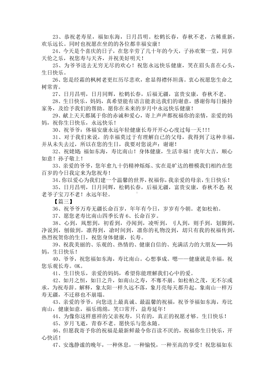 祝长辈生日快乐的祝福贺词.docx_第2页