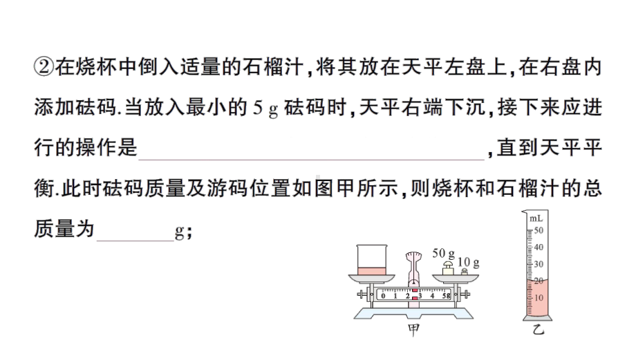 初中物理新人教版八年级上册第六章第3节 测量液体和固体的密度作业课件2024秋.pptx_第3页