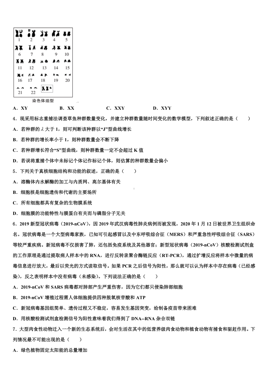 安徽省重点中学2023届高三第一次模拟考试生物试卷含解析.doc_第2页