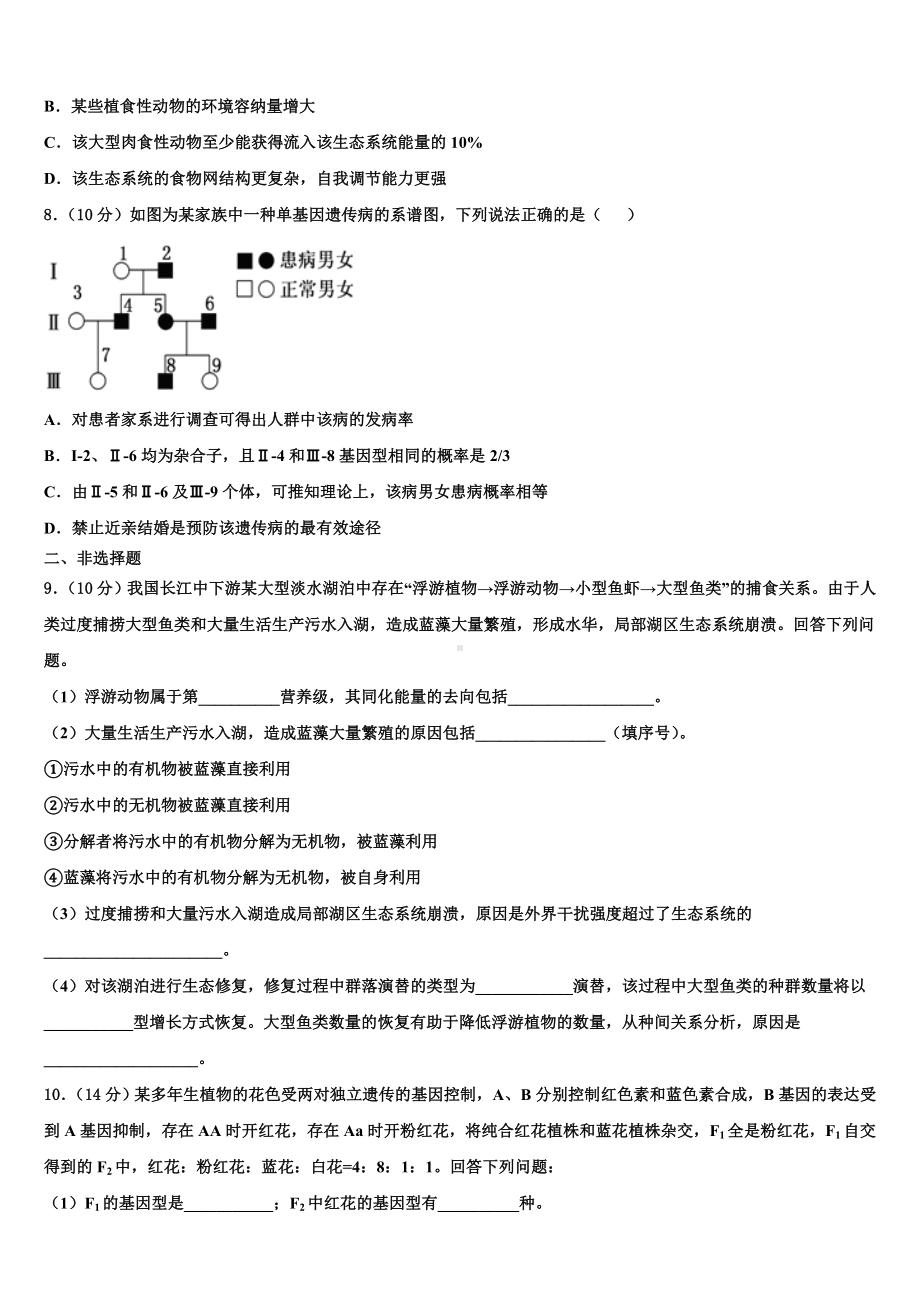 安徽省重点中学2023届高三第一次模拟考试生物试卷含解析.doc_第3页