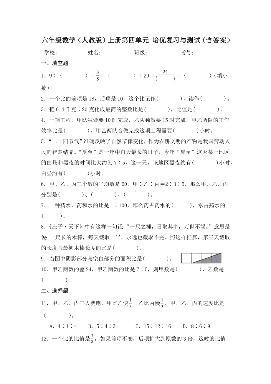 六年级数学（人教版）上册第四单元培优复习与测试（含答案）.docx_第1页