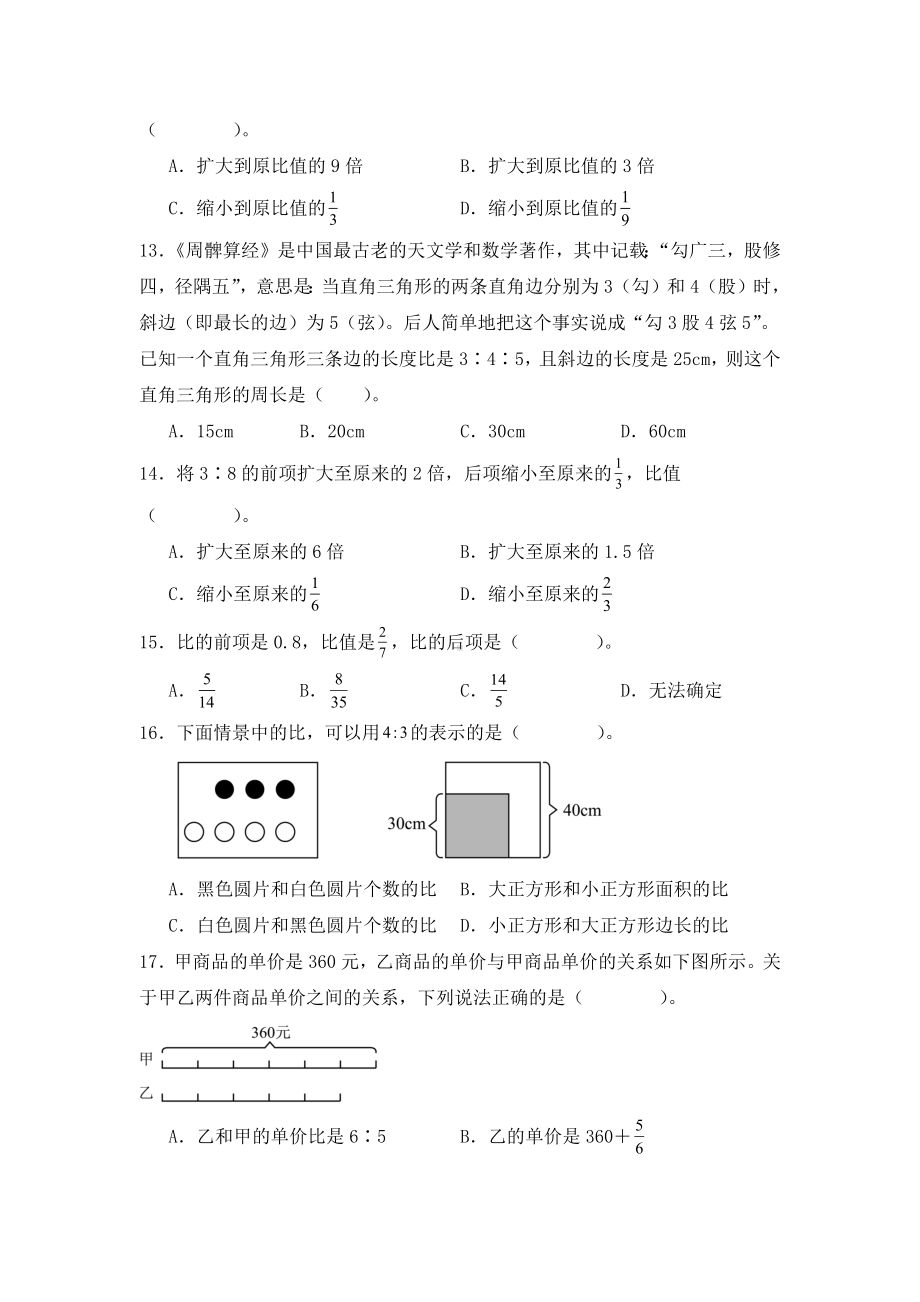 六年级数学（人教版）上册第四单元培优复习与测试（含答案）.docx_第2页