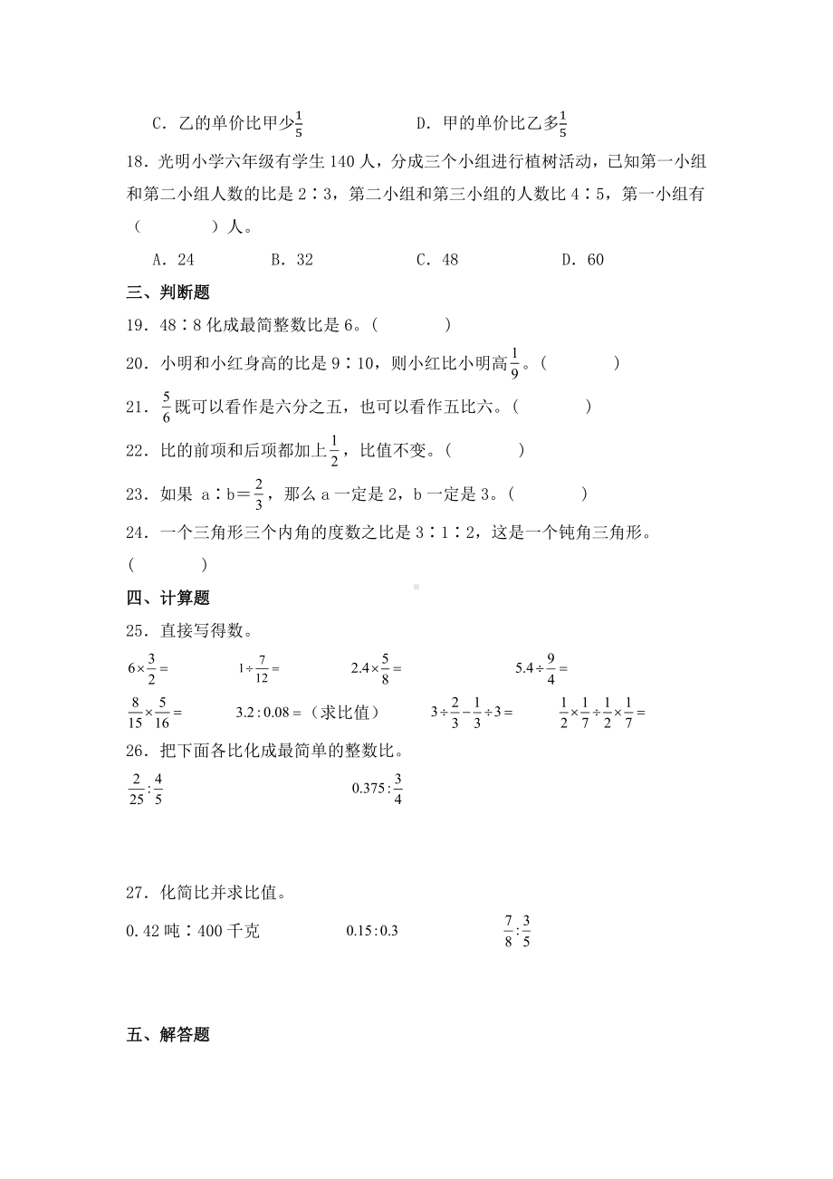 六年级数学（人教版）上册第四单元培优复习与测试（含答案）.docx_第3页