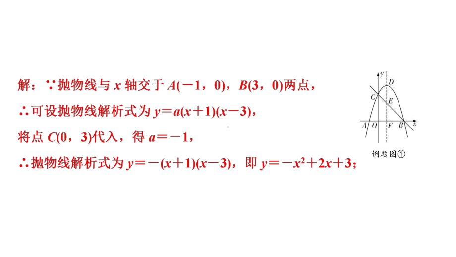 2024海南中考数学二轮重点专题研究 微专题 二次函数与特殊三角形问题（课件）.pptx_第3页