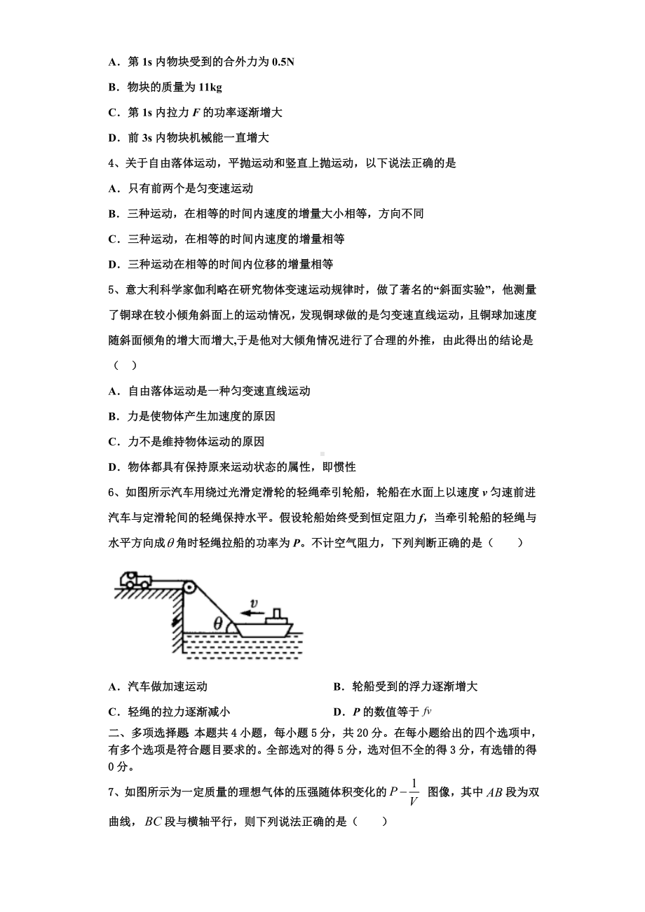 2023-2024学年上海市泥城中学物理高三第一学期期末学业质量监测试题含解析.doc_第2页