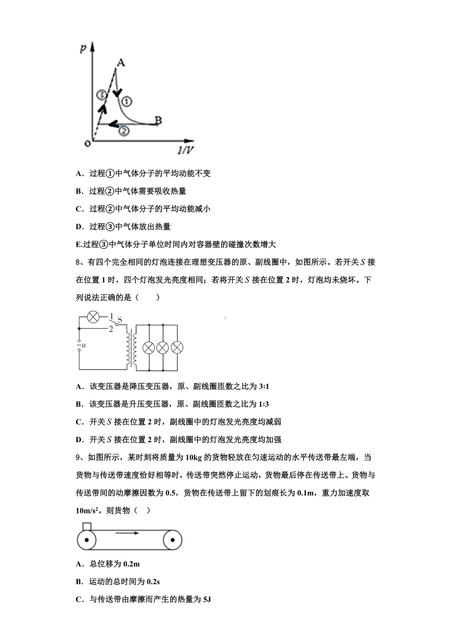 2023-2024学年上海市泥城中学物理高三第一学期期末学业质量监测试题含解析.doc_第3页