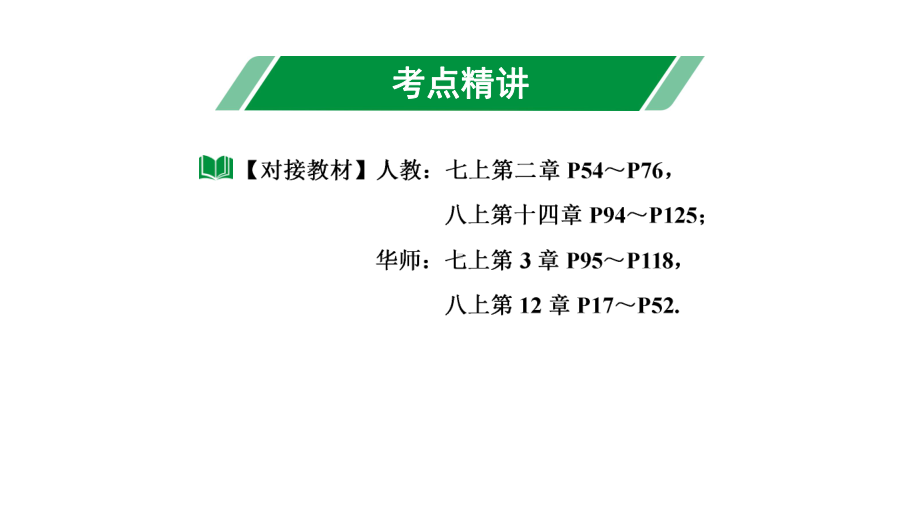 2024海南中考数学二轮重点专题研究 第4课时整式与因式分解（课件）.pptx_第3页