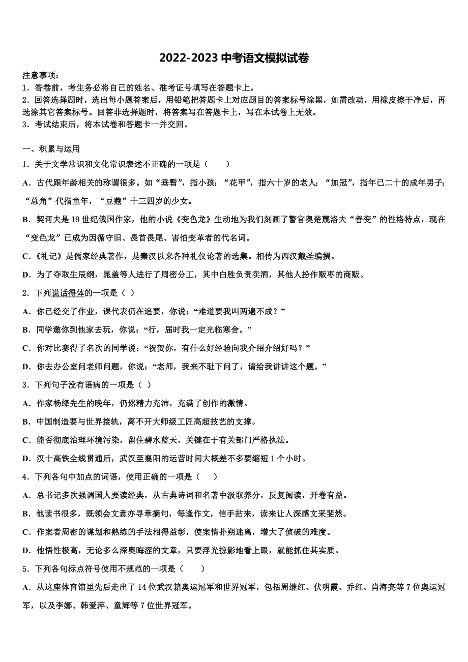 2023年河南省驻马店市第十七中学中考语文最后冲刺浓缩精华卷含解析.doc_第1页