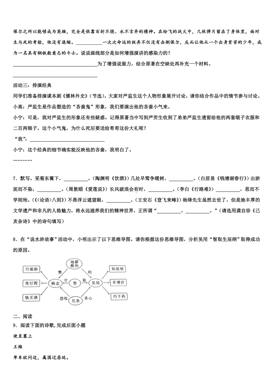 2023年河南省驻马店市第十七中学中考语文最后冲刺浓缩精华卷含解析.doc_第3页