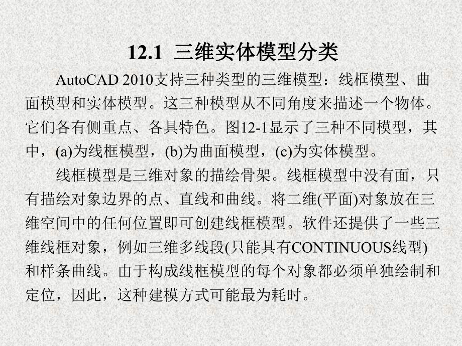 《AutoCAD操作教程》课件第12章.ppt_第3页