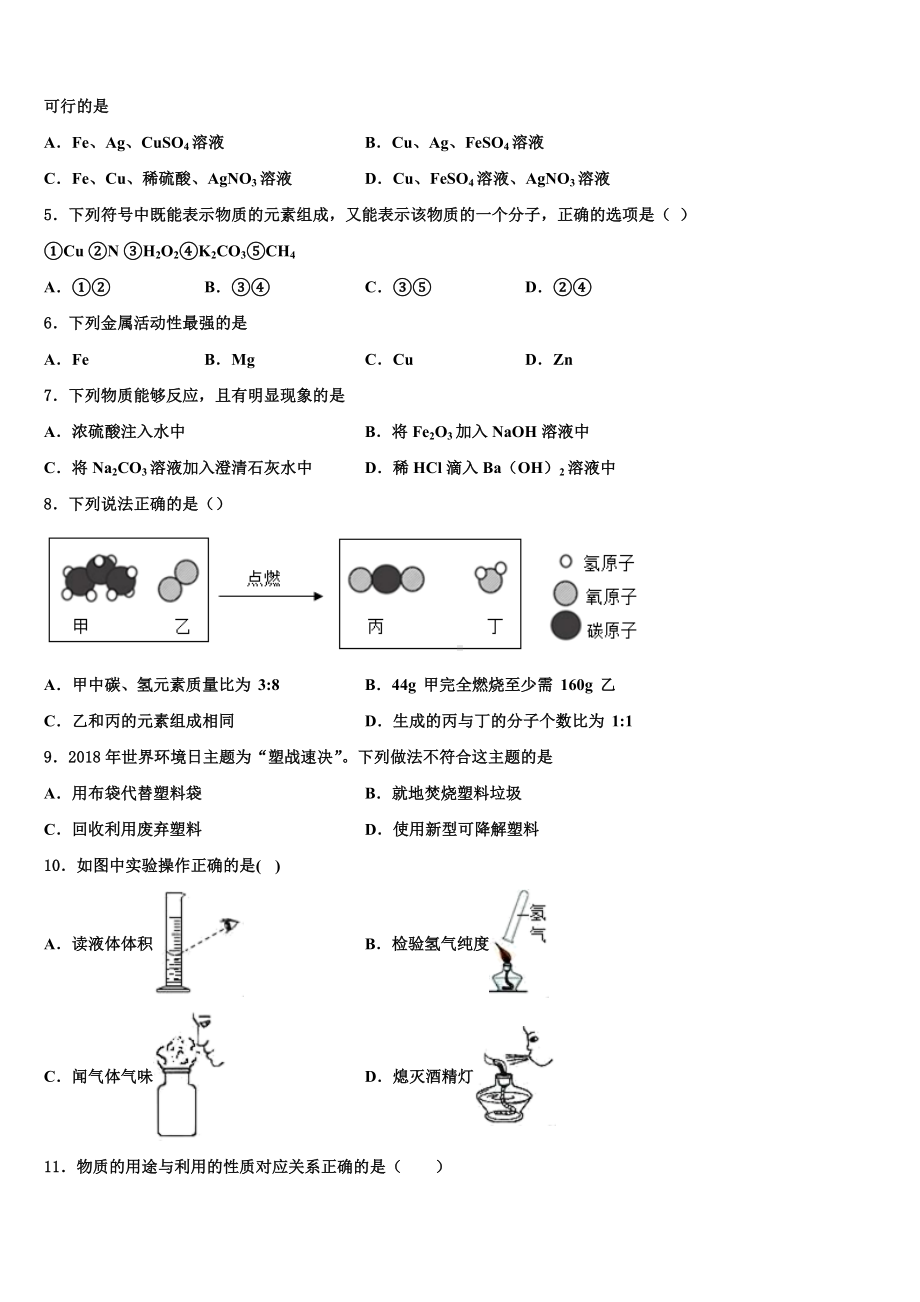 福建省厦门市海沧区鳌冠校2024年中考押题化学预测卷含解析.doc_第2页