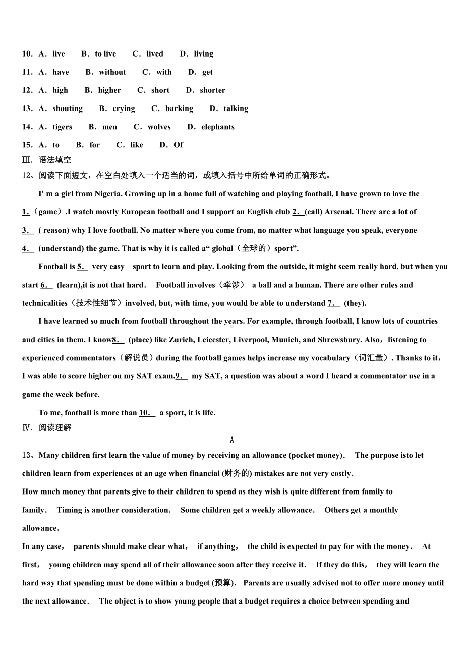 湖北省襄阳市襄城区重点达标名校2023-2024学年中考英语考试模拟冲刺卷含答案.doc_第3页