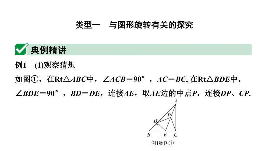 2024河南考数学二轮中考题型研究 题型四 类比、拓展探究题题（课件）.pptx_第2页