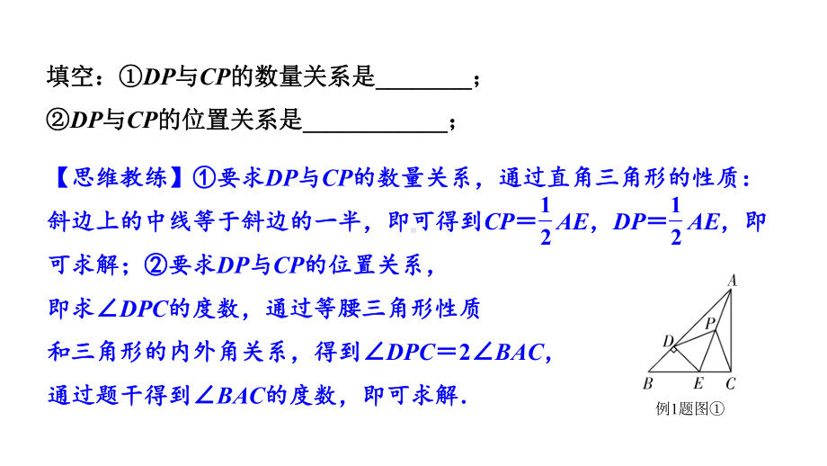 2024河南考数学二轮中考题型研究 题型四 类比、拓展探究题题（课件）.pptx_第3页