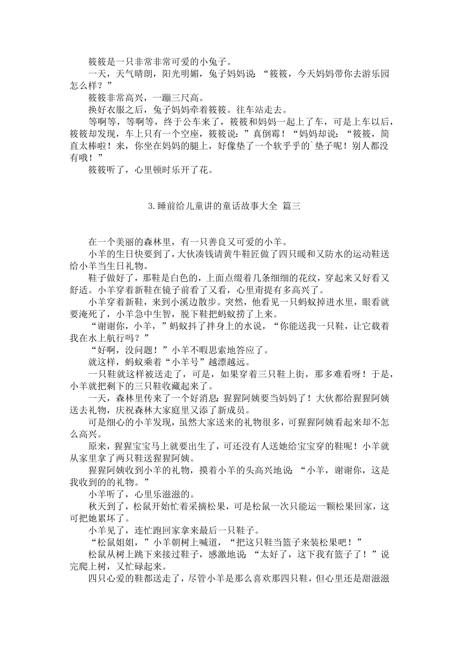 睡前给儿童讲的童话故事大全20篇.docx_第2页