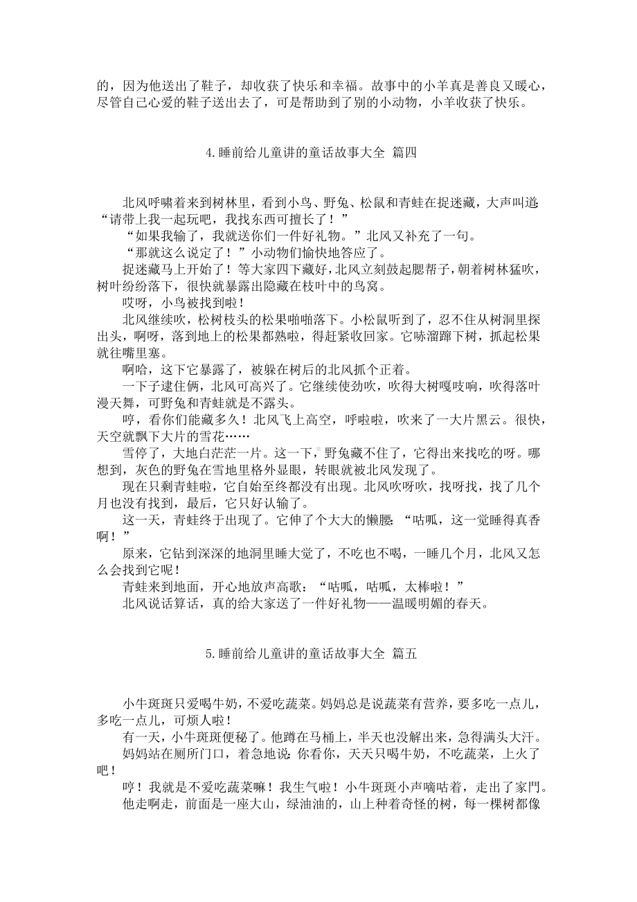 睡前给儿童讲的童话故事大全20篇.docx_第3页