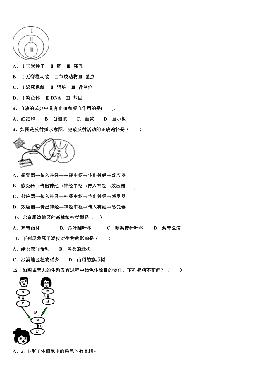 2024届安徽界首地区中考联考生物试题含解析.doc_第2页